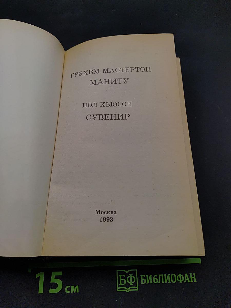 Манити