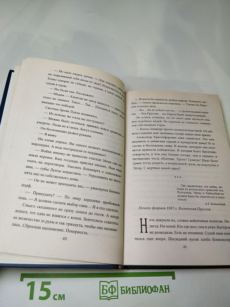 Личный враг Бонапарта