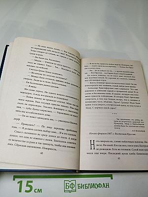 Личный враг Бонапарта