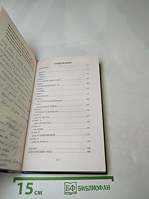 Личный враг Бонапарта