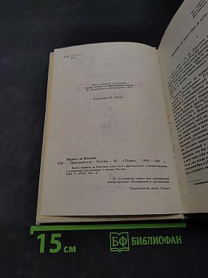 Николаевская Россия