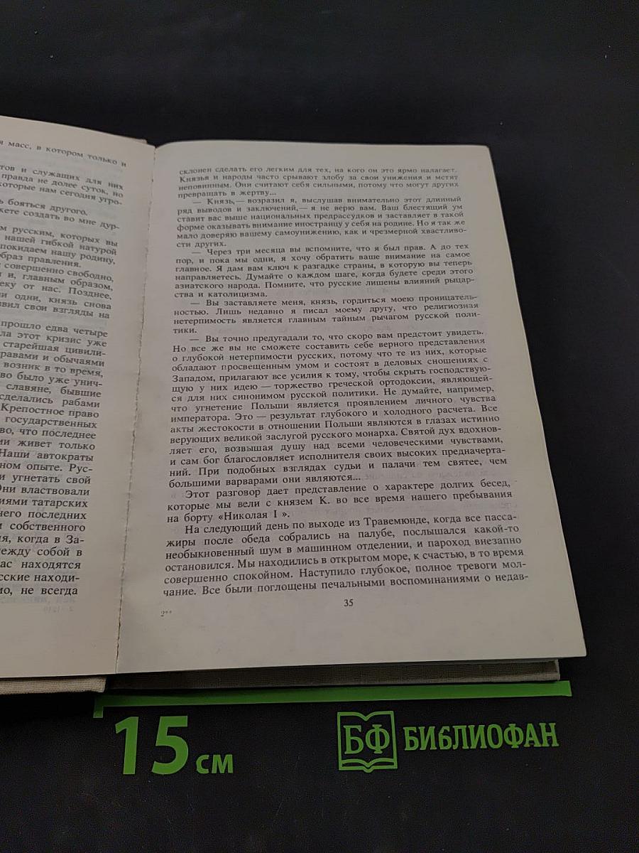 Николаевская Россия