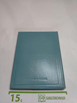 Стихотворения Л.А. Мея