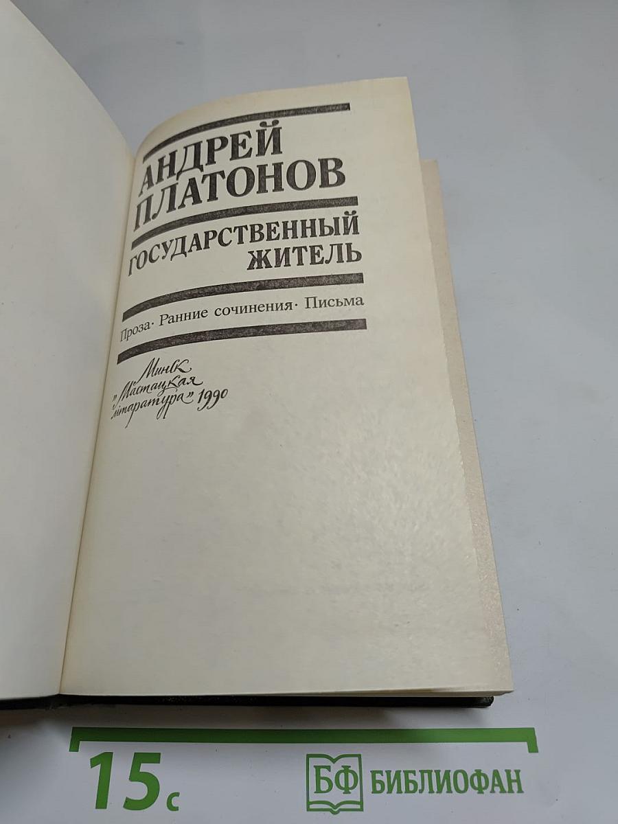 Государственный житель