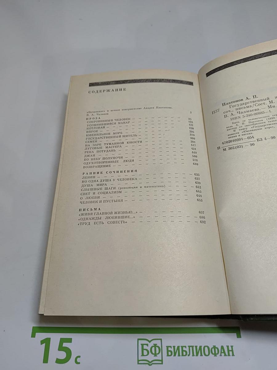 Государственный житель