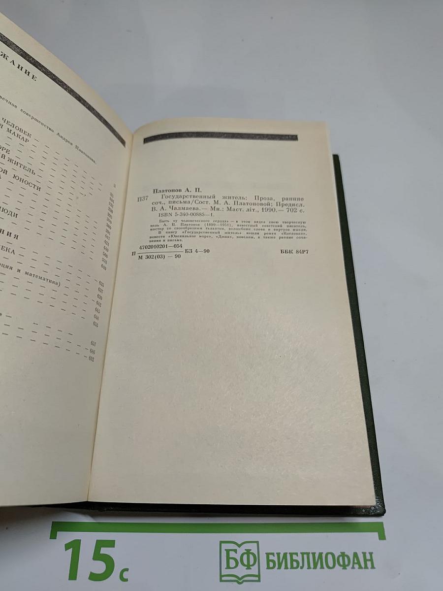 Государственный житель