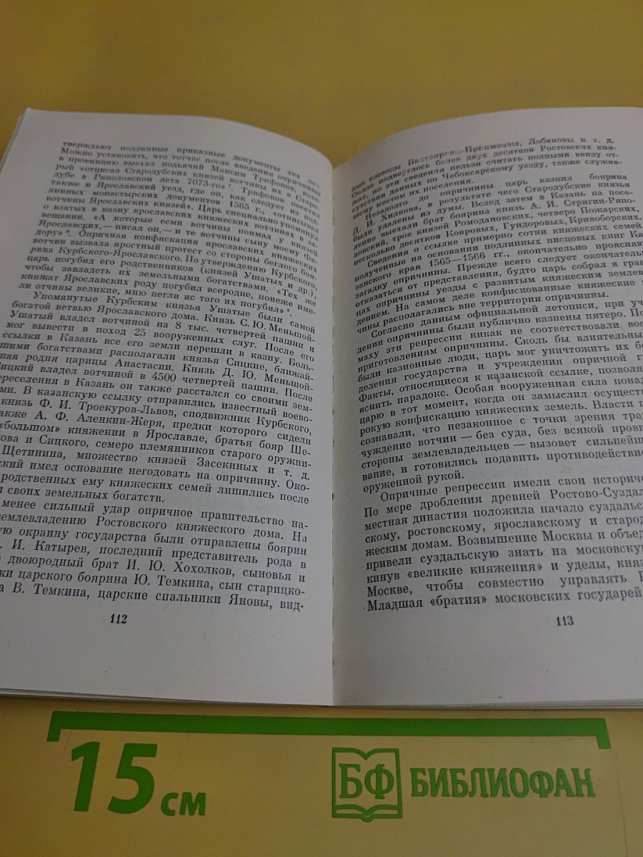 Иван Грозный