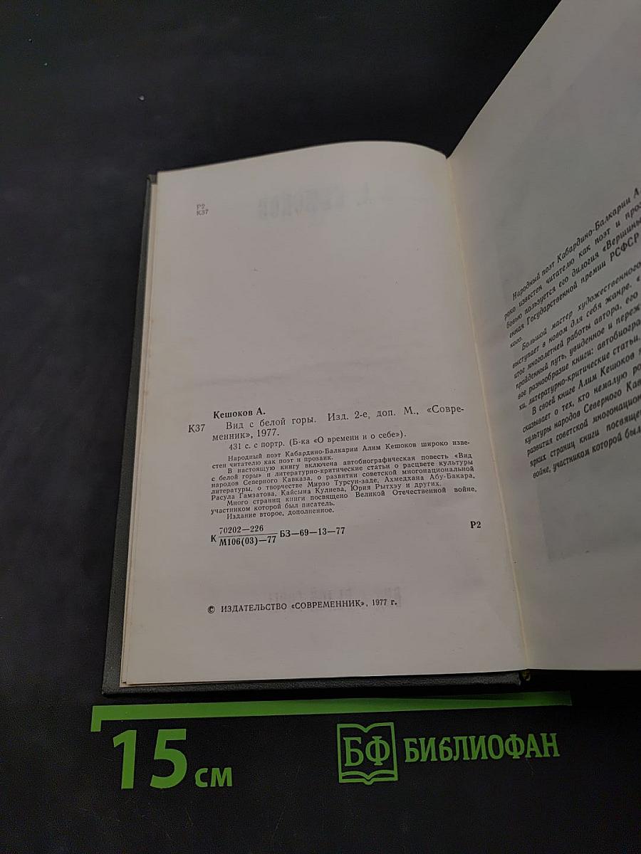 Вид с Белой горы