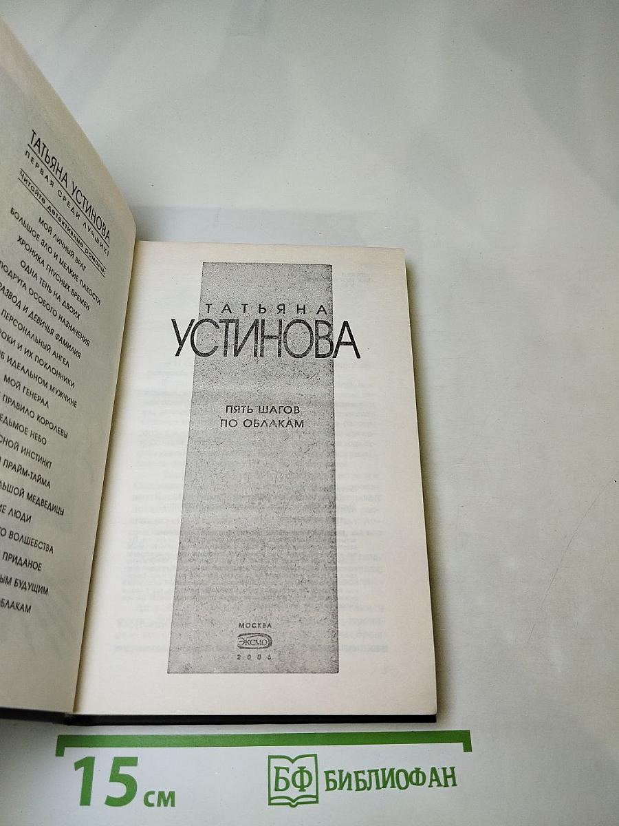 Пять шагов по облакам