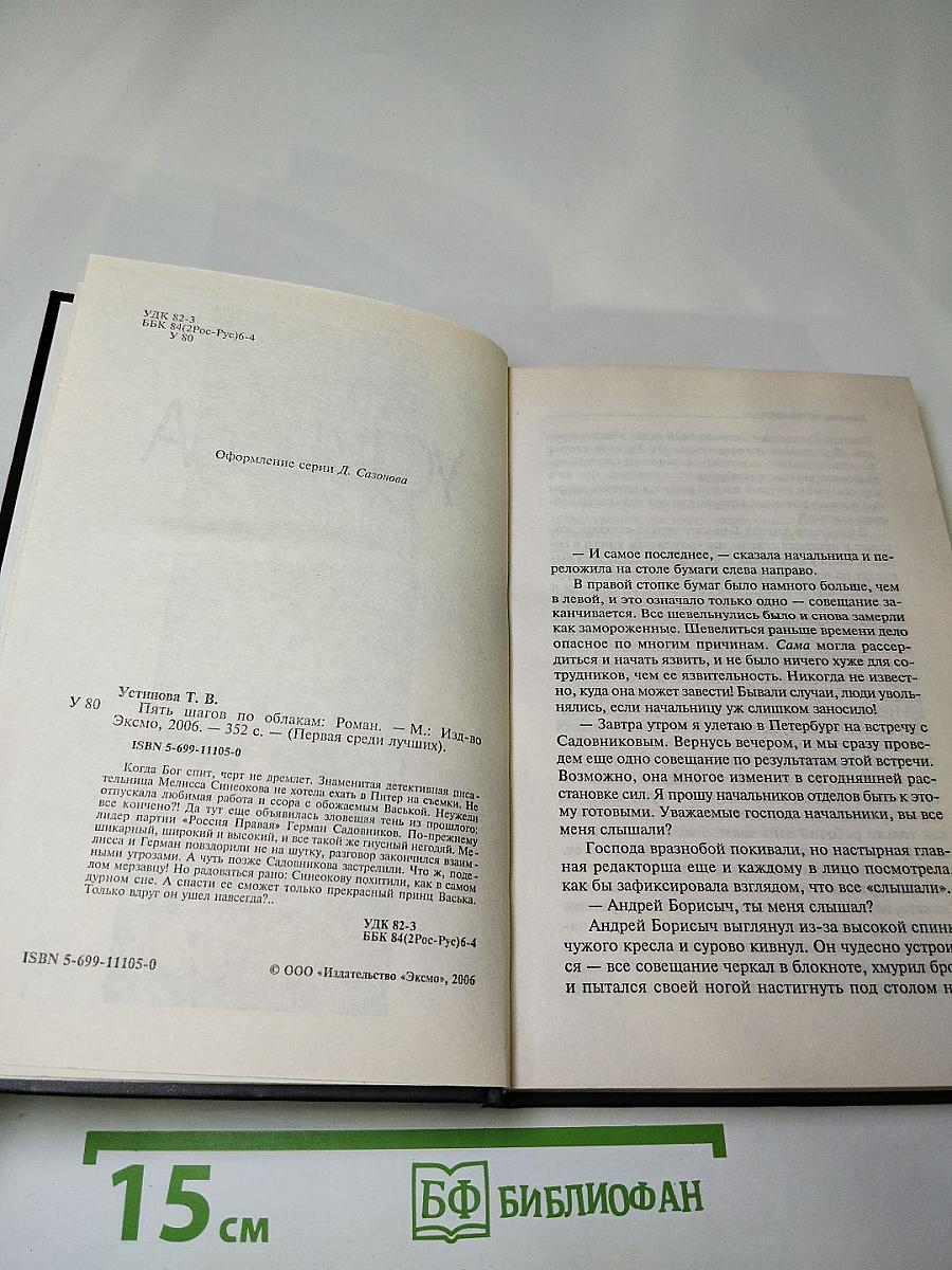 Пять шагов по облакам