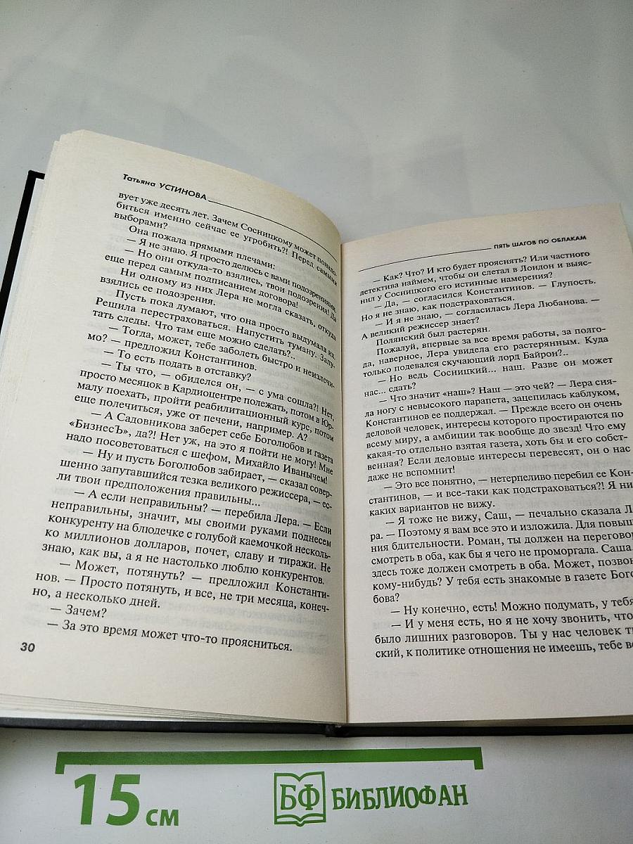 Пять шагов по облакам