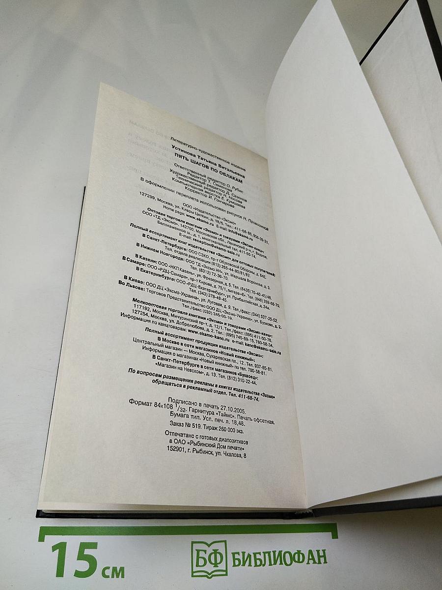 Пять шагов по облакам