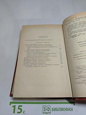Владетель Баллантрэ. Рассказы. Повести