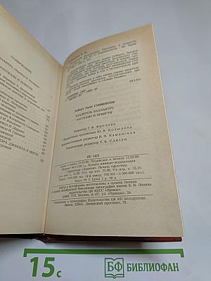 Владетель Баллантрэ. Рассказы. Повести