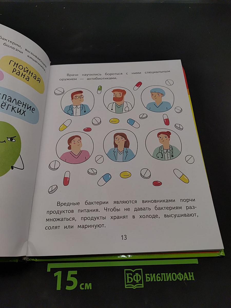 Будь здоров!