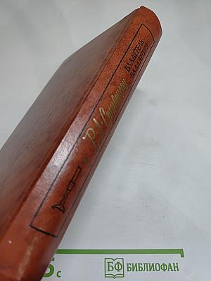 Владетель Баллантрэ. Рассказы. Повести