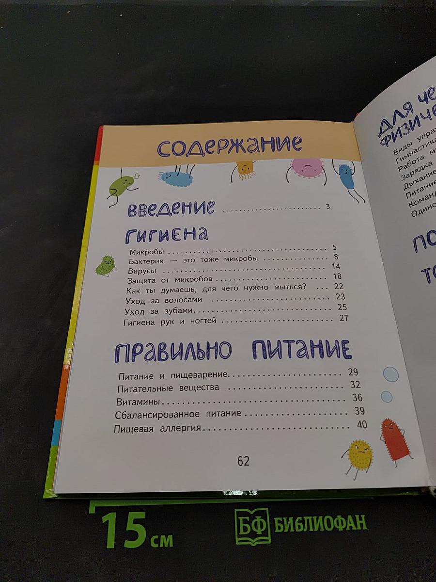 Будь здоров!