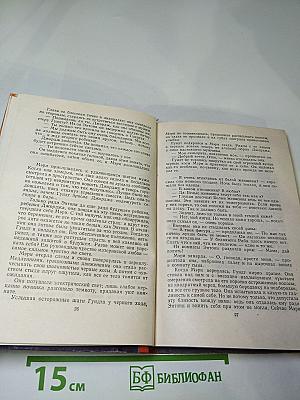 Да сгинет день...