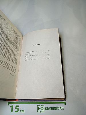 Да сгинет день...