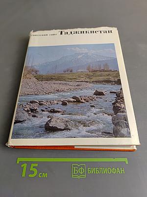 Таджикистан