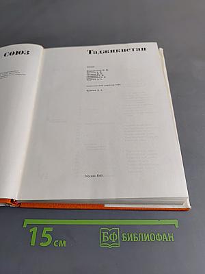 Таджикистан
