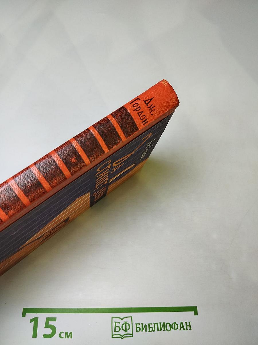 Да сгинет день...