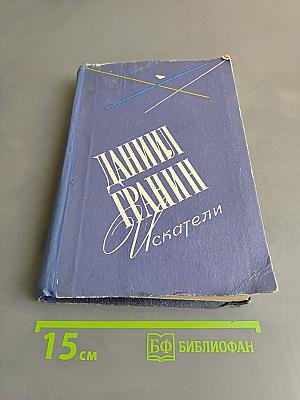 Искатели