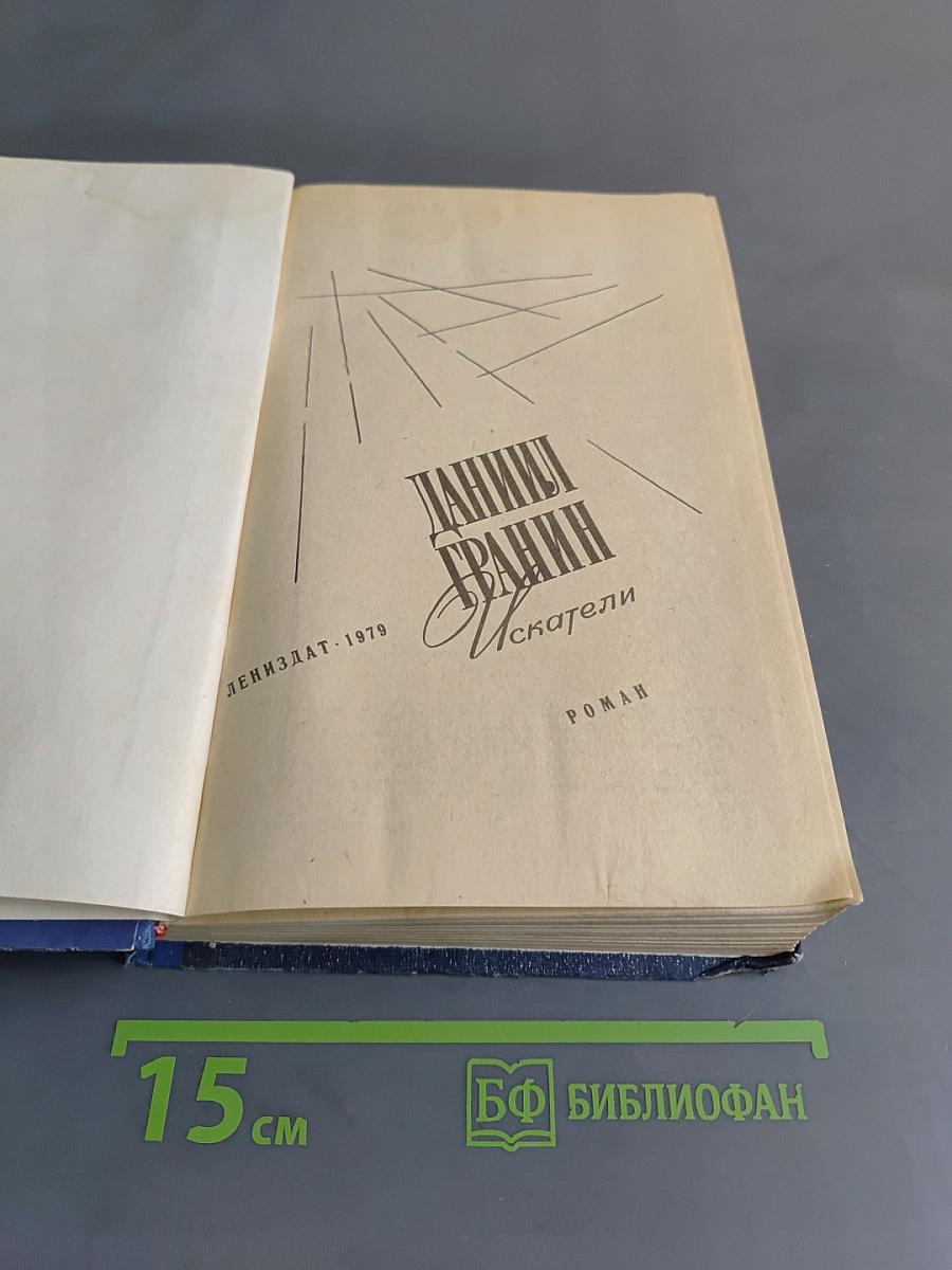 Искатели