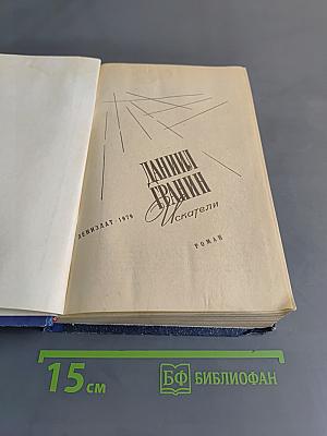 Искатели