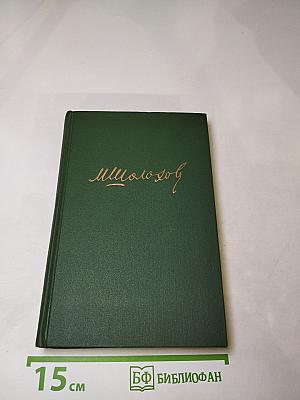 Тихий Дон, Книга вторая