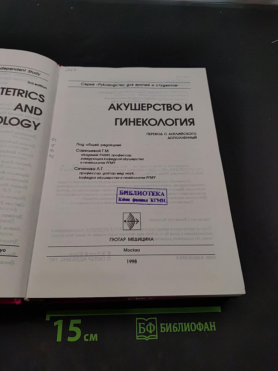 Акушерство и гинекология