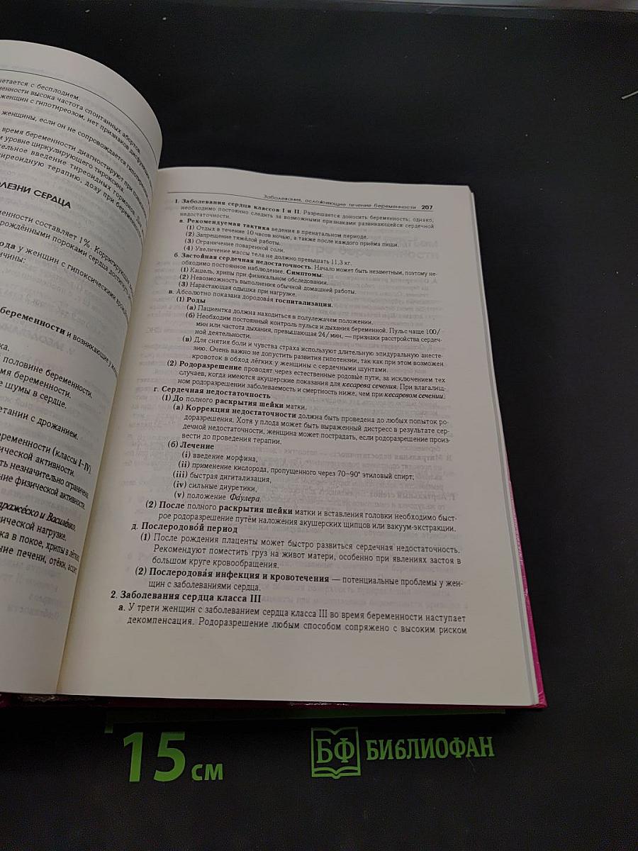 Акушерство и гинекология