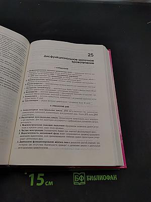 Акушерство и гинекология