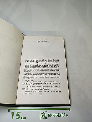 Тихий Дон, Книга вторая