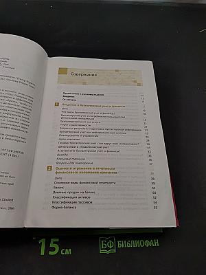 Финансы и бухгалтерский учет для неспециалистов