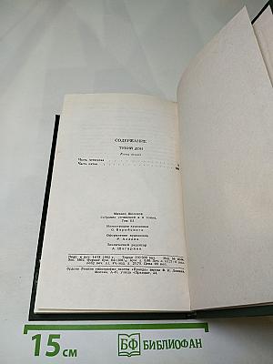 Тихий Дон, Книга вторая