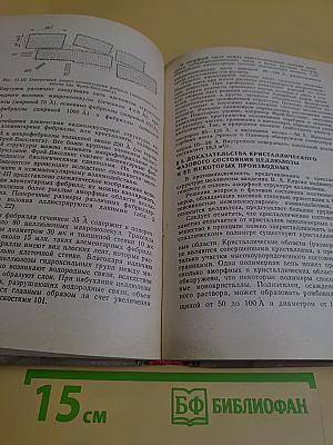 Химия древесины и основы химии высокомолекулярных соединений
