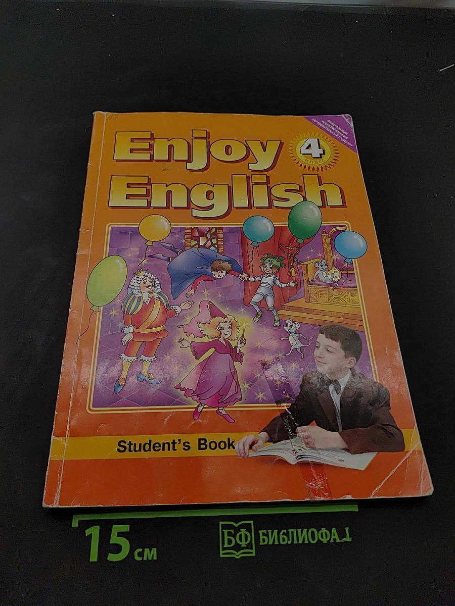 Enjoy English. Учебник для 4 класса