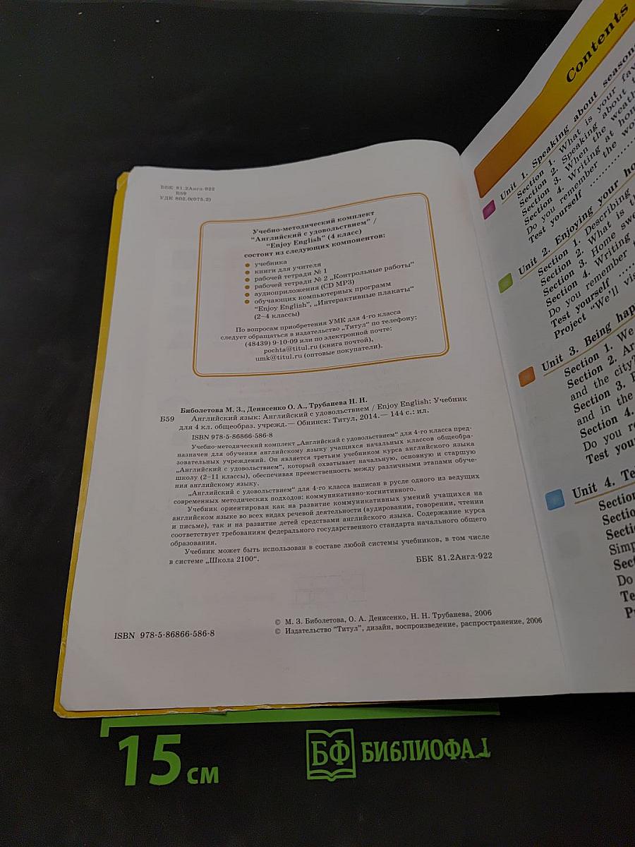 Enjoy English. Учебник для 4 класса