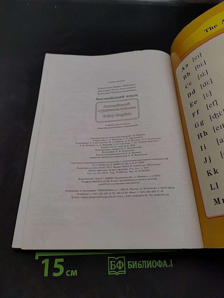 Enjoy English. Учебник для 4 класса