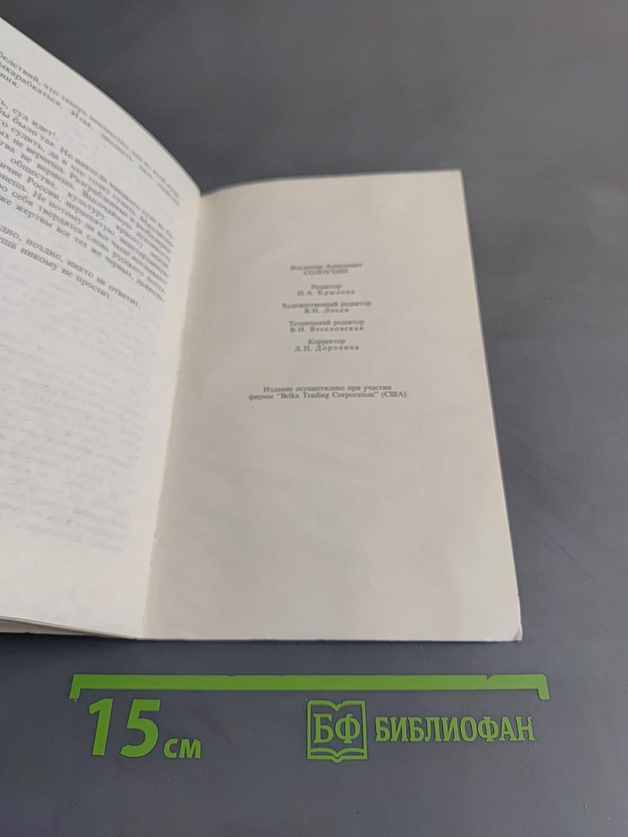 При свете дня