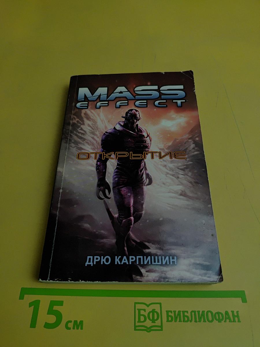 Mass Effect: Открытие