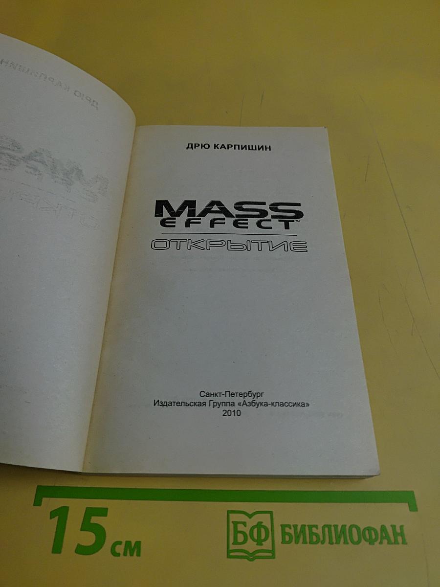 Mass Effect: Открытие