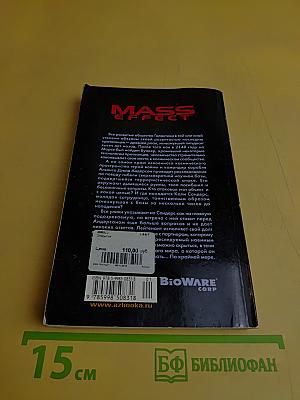 Mass Effect: Открытие