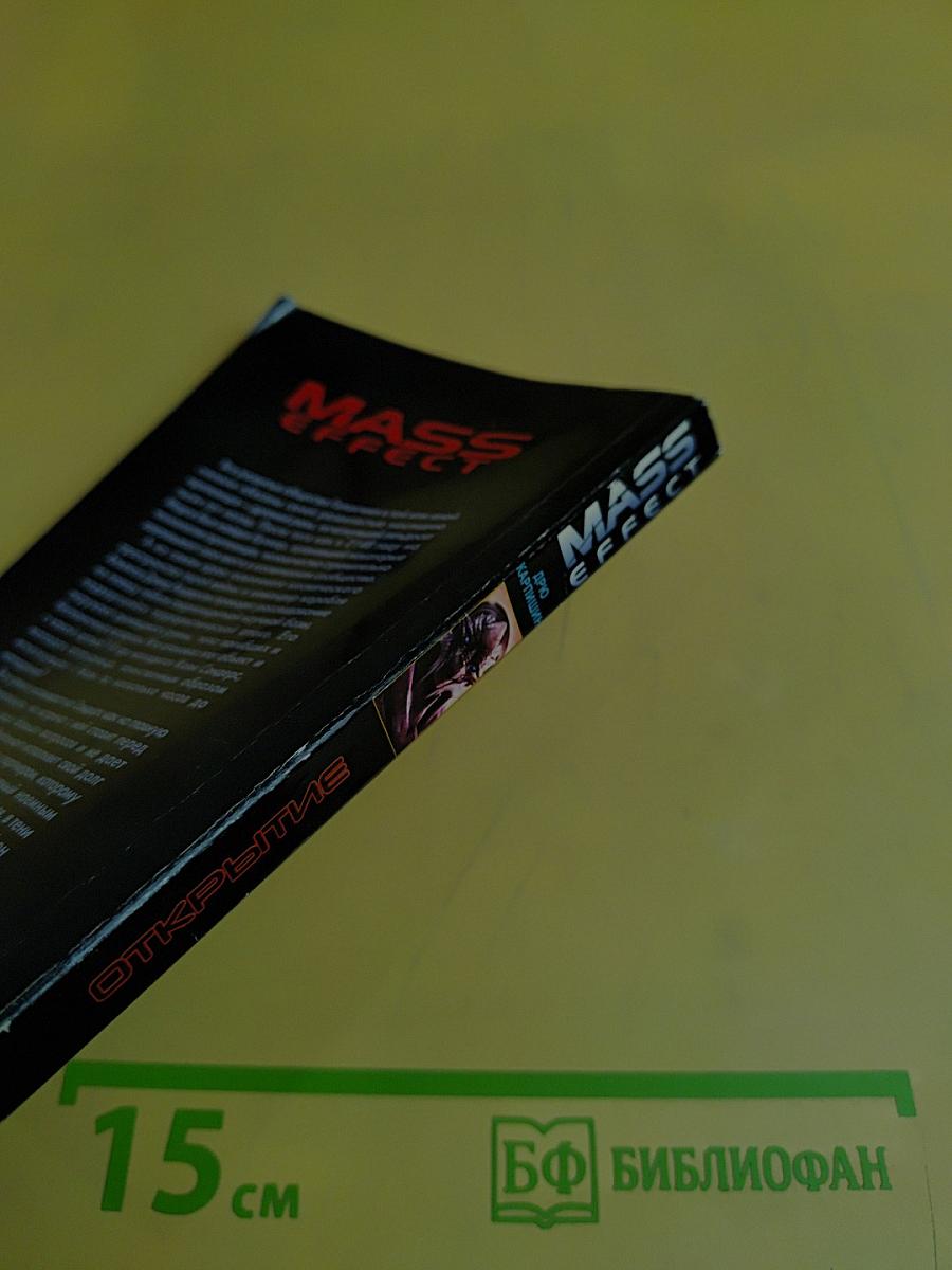 Mass Effect: Открытие