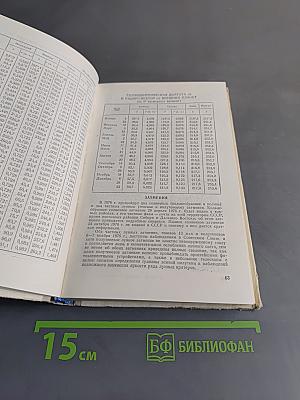 Астрономический календарь. Ежегодник. Переменная часть 1976