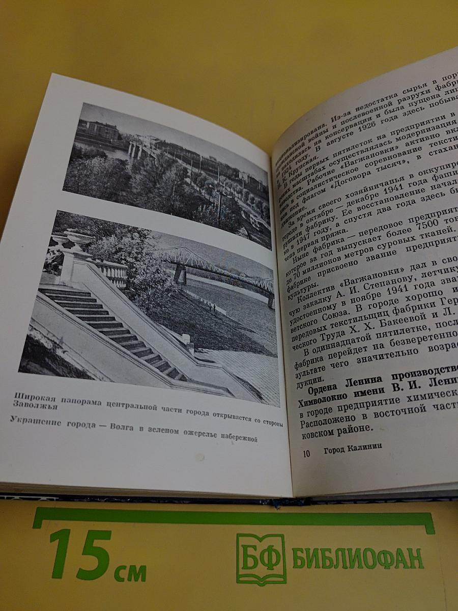 Город Калинин