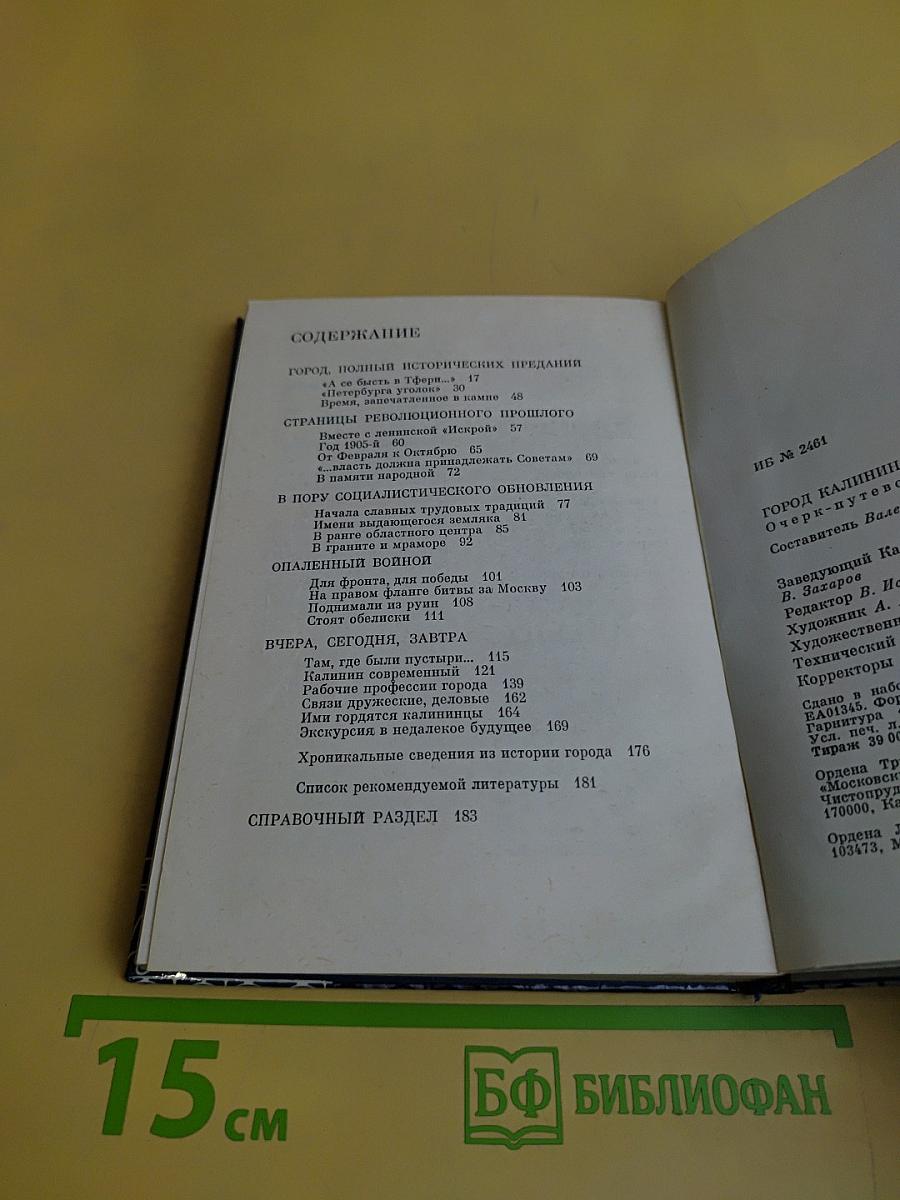 Город Калинин