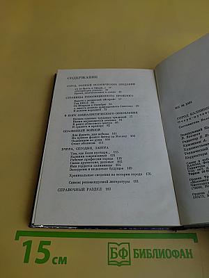 Город Калинин