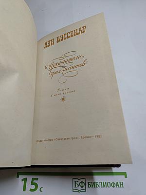 Похитители бриллиантов